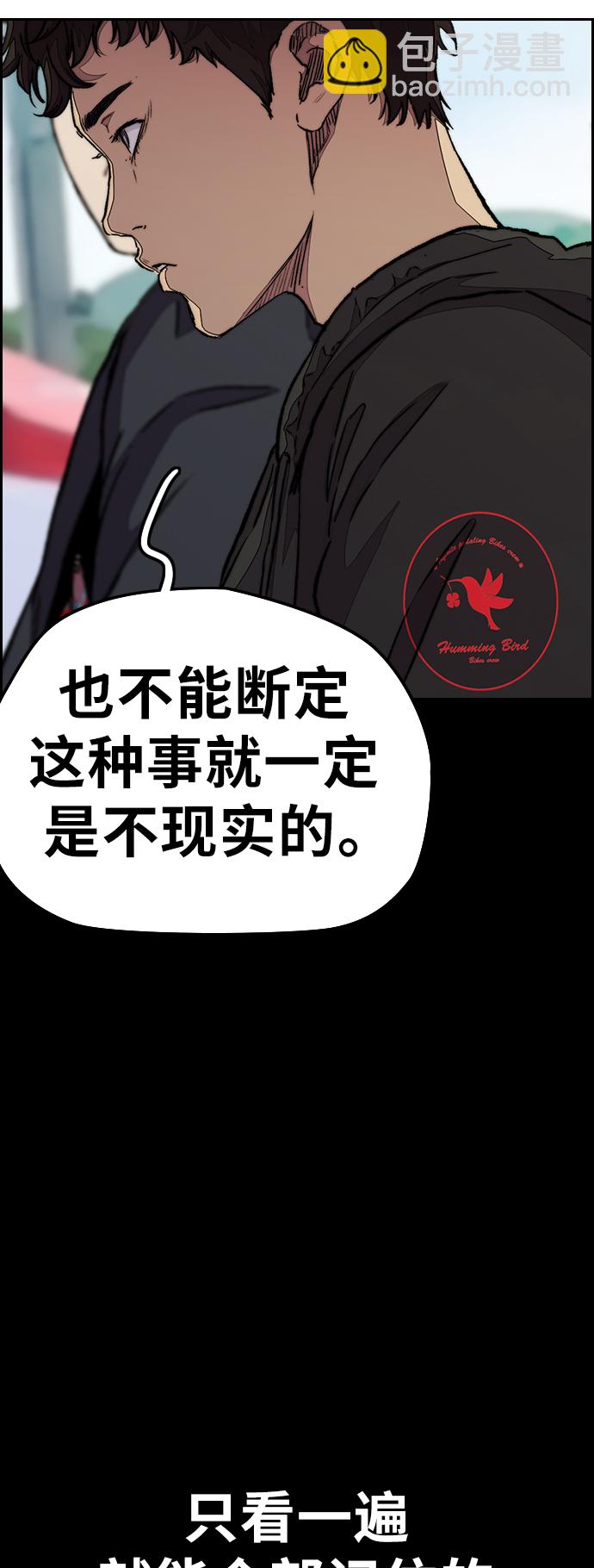 🍶冲锋衣 [第3部] 第75话 欧文 VS 子贤（3） 第29页