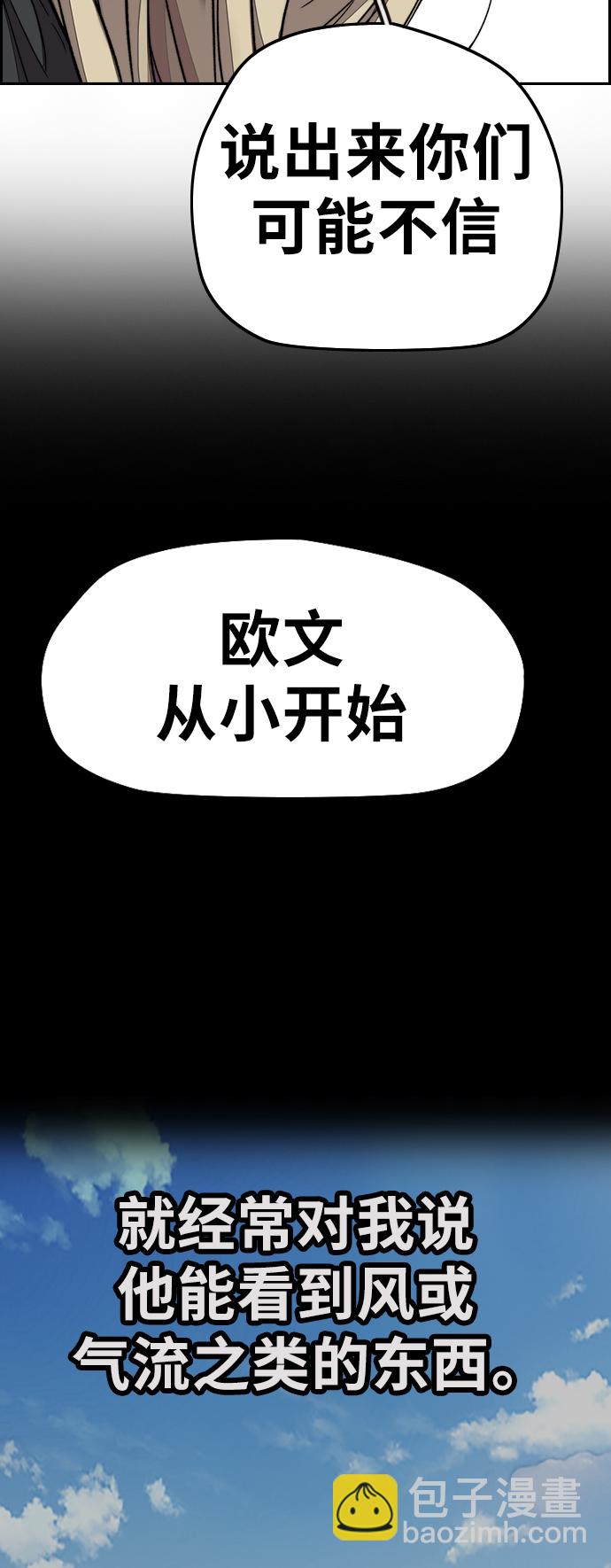 🍶冲锋衣 [第3部] 第75话 欧文 VS 子贤（3） 第4页