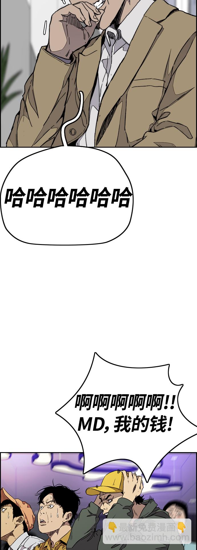 🍶冲锋衣 [第3部] 第77话 还记得约定吧? 第3页