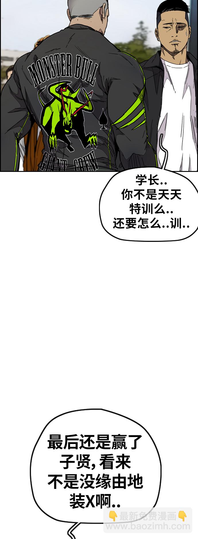 🍶冲锋衣 [第3部] 第77话 还记得约定吧? 第33页