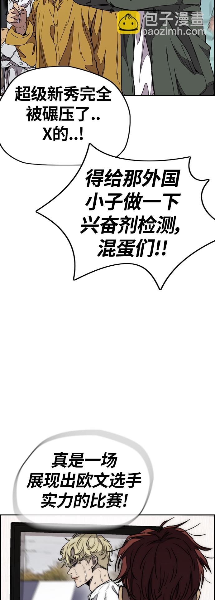 🍶冲锋衣 [第3部] 第77话 还记得约定吧? 第4页