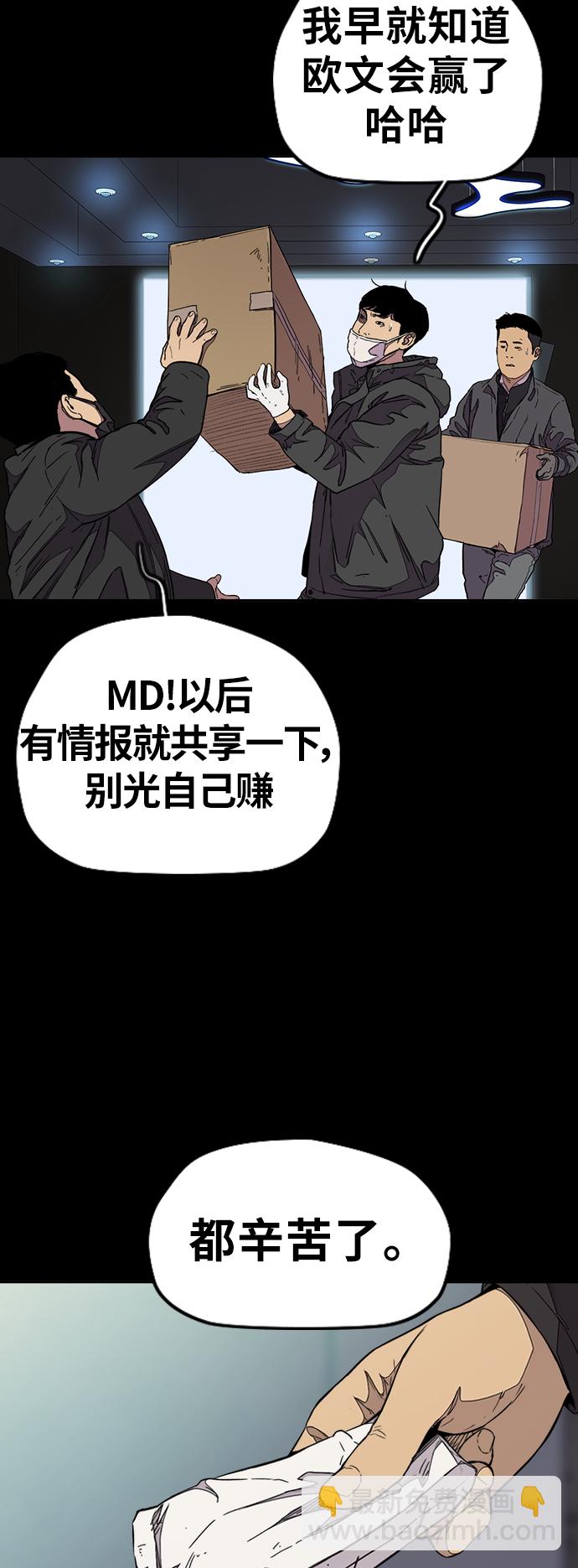 🍶冲锋衣 [第3部] 第77话 还记得约定吧? 第42页