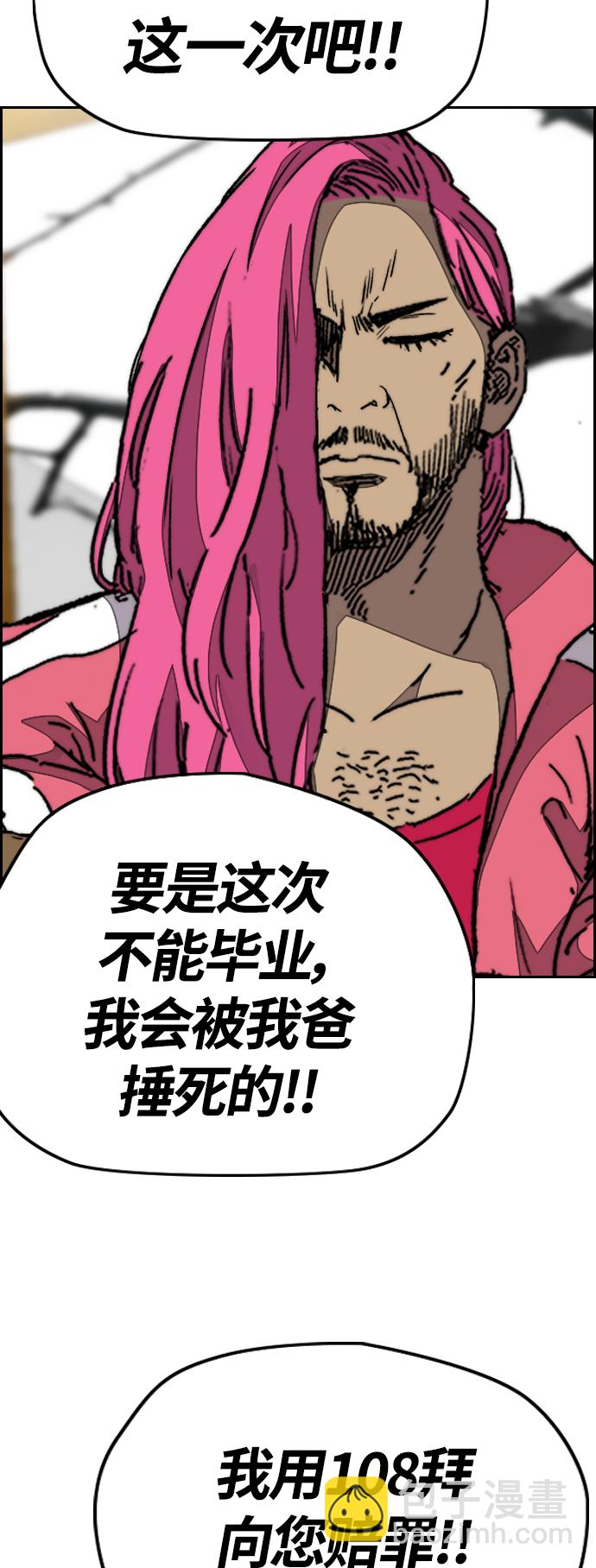 🍶冲锋衣 [第3部] 第79话 不会忘记这一天 第29页
