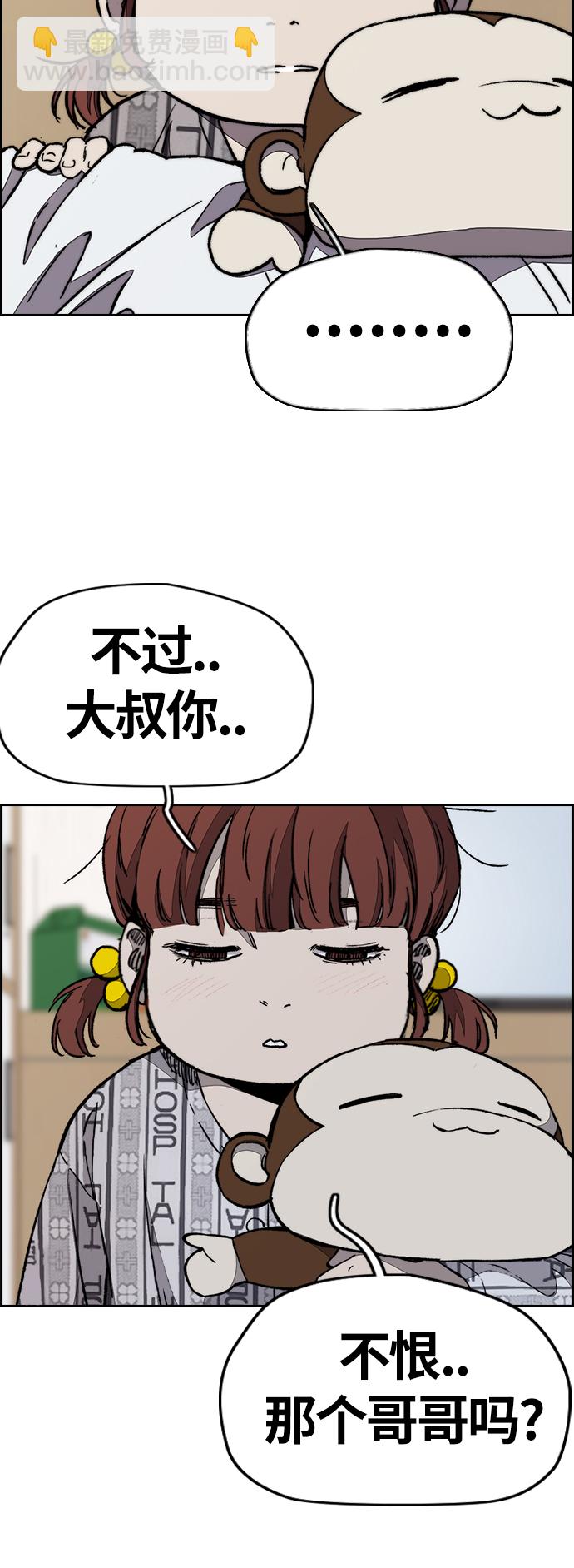 🍶冲锋衣 [第3部] 第79话 不会忘记这一天 第35页
