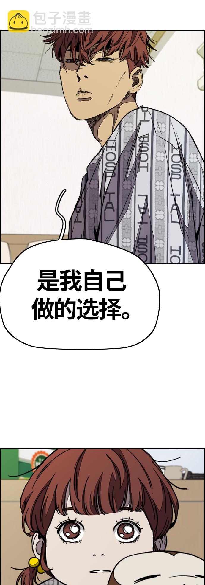🍶冲锋衣 [第3部] 第79话 不会忘记这一天 第46页