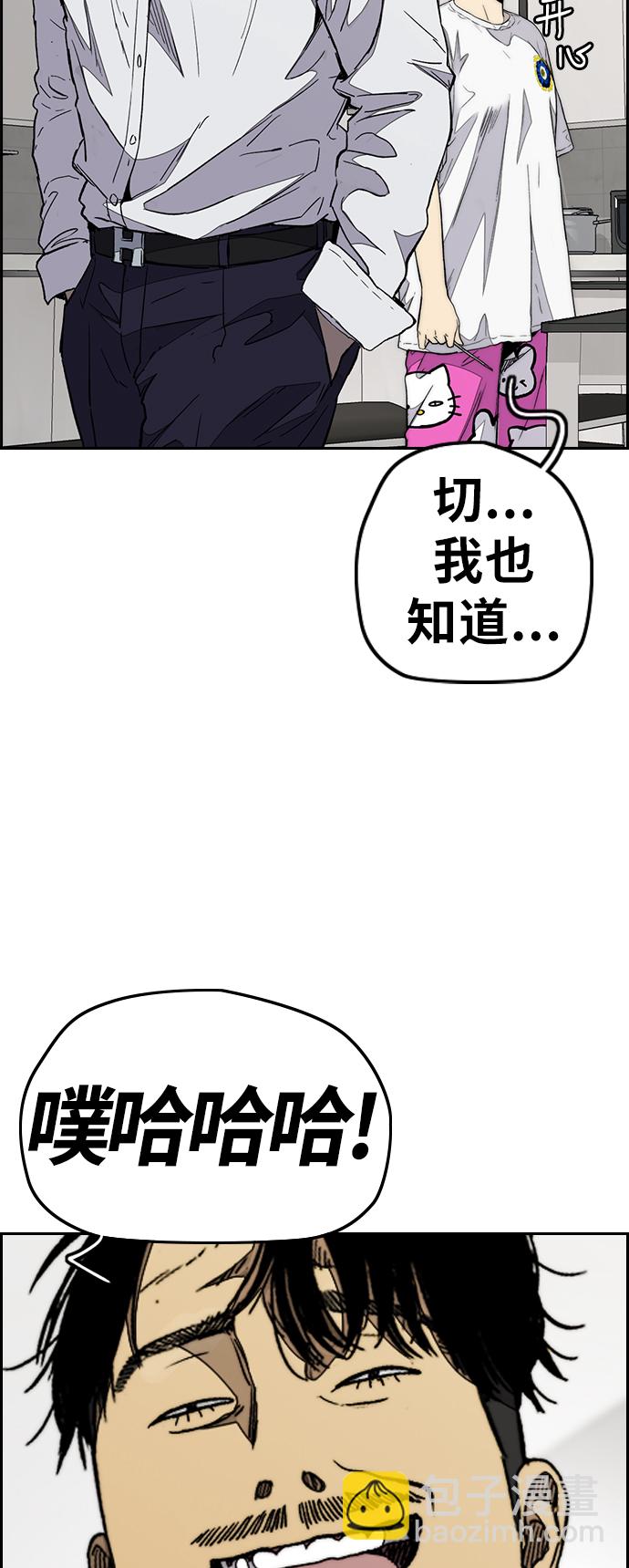 🍶冲锋衣 [第3部] 第83话 创造命运的人 第21页