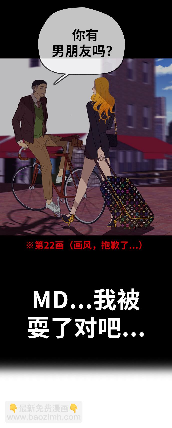 🍶冲锋衣 [第3部] 第83话 创造命运的人 第23页