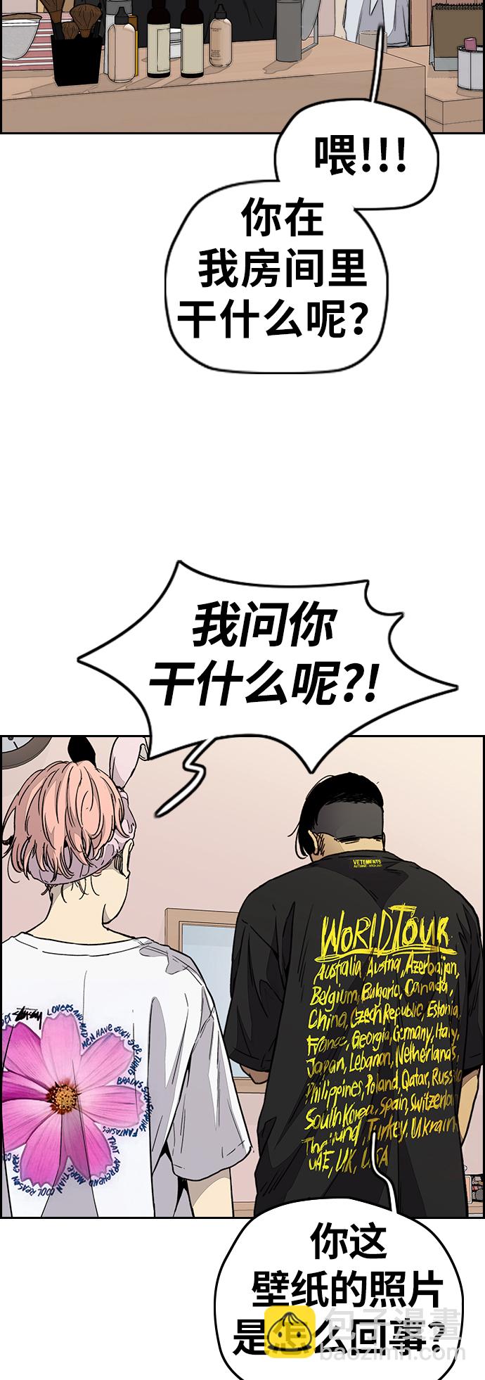 🍶冲锋衣 [第3部] 第83话 创造命运的人 第3页