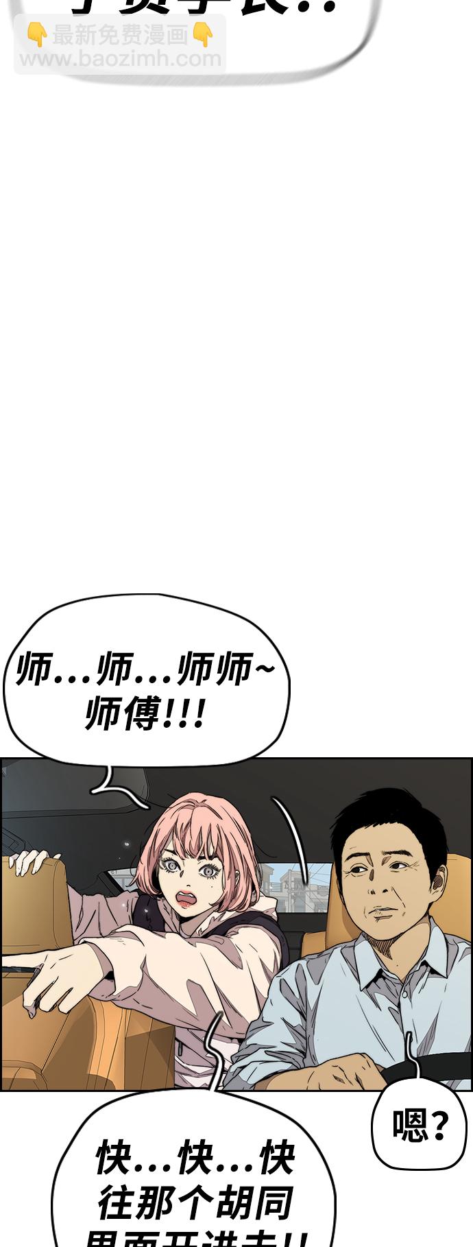 🍶冲锋衣 [第3部] 第83话 创造命运的人 第34页