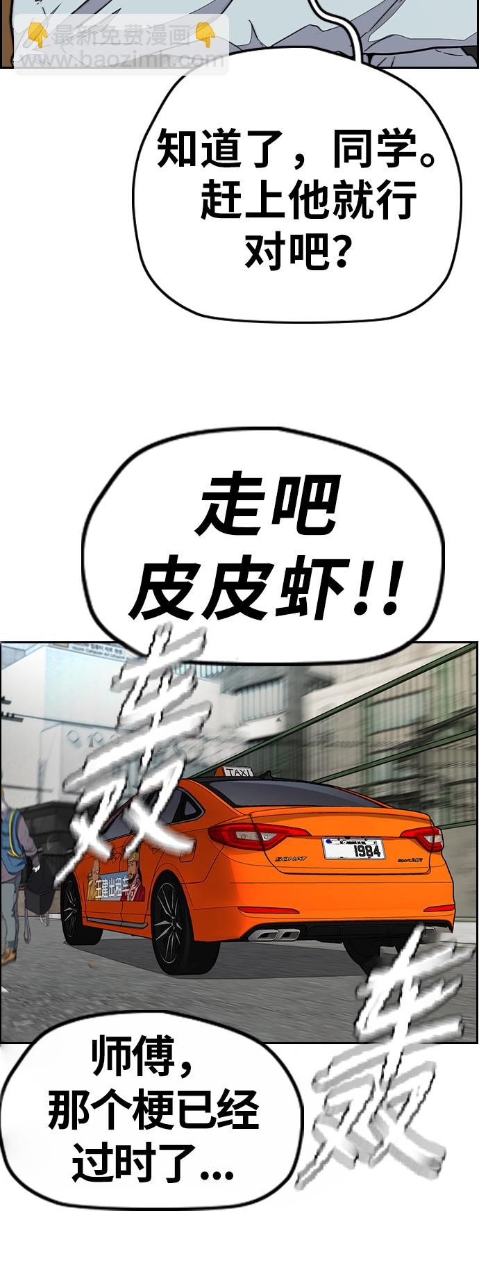 🍶冲锋衣 [第3部] 第83话 创造命运的人 第37页