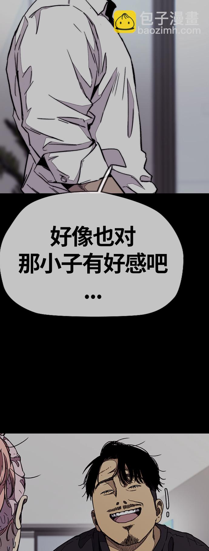 🍶冲锋衣 [第3部] 第83话 创造命运的人 第41页