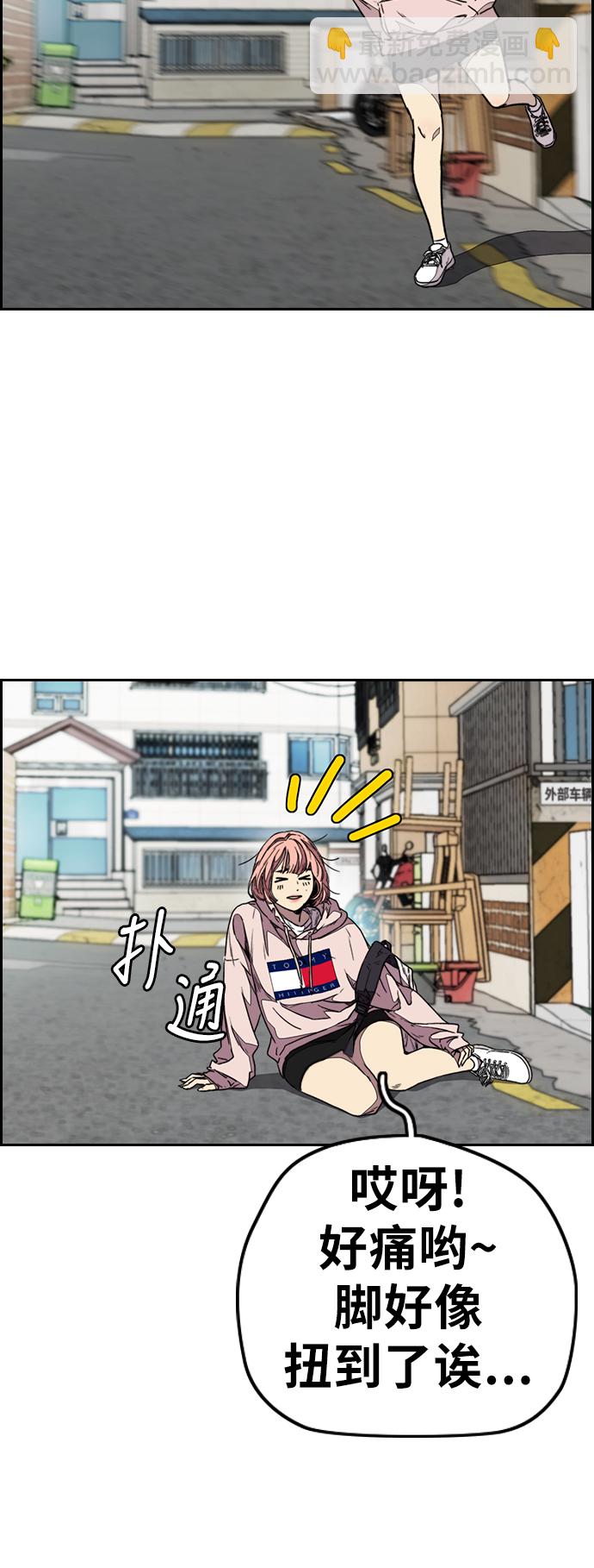🍶冲锋衣 [第3部] 第83话 创造命运的人 第45页