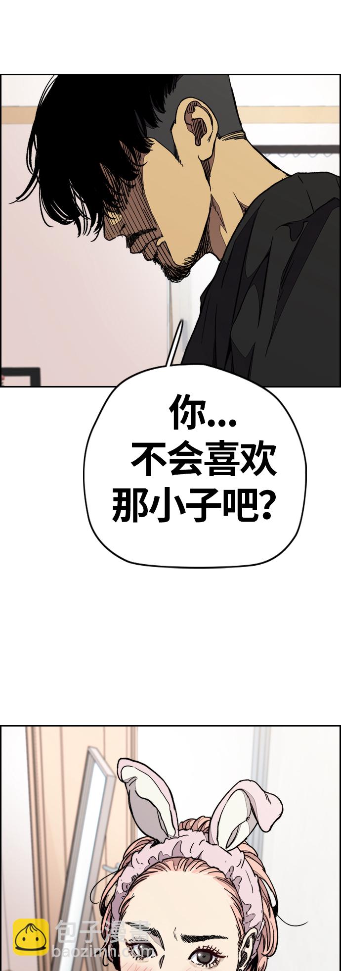 🍶冲锋衣 [第3部] 第83话 创造命运的人 第5页