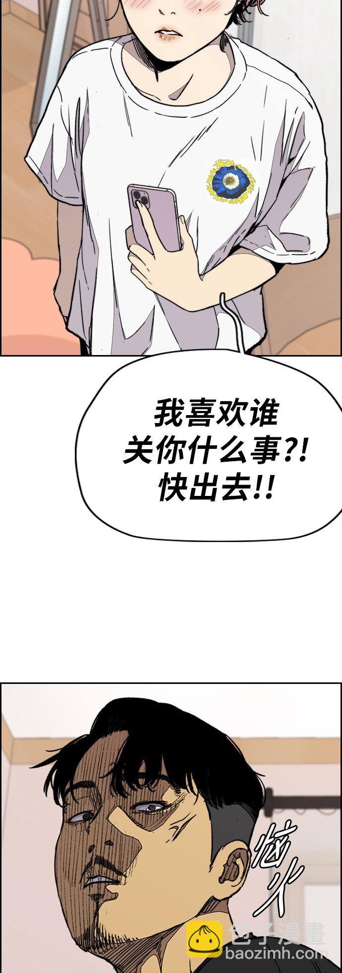 🍶冲锋衣 [第3部] 第83话 创造命运的人 第6页