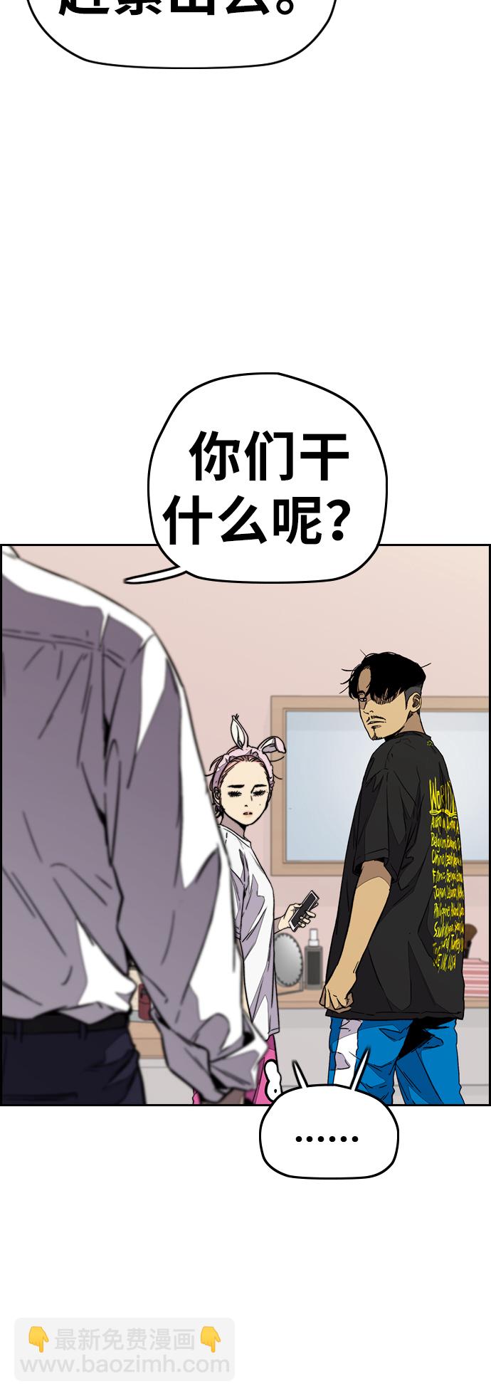 🍶冲锋衣 [第3部] 第83话 创造命运的人 第8页