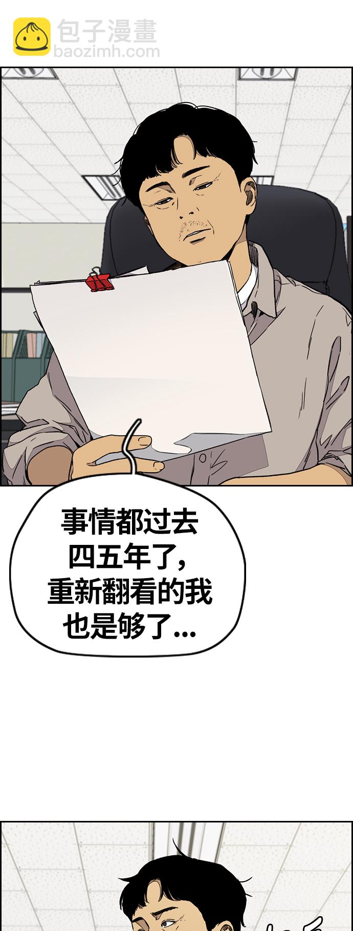 🍶冲锋衣 [第3部] 第85话 那就是我~ 第4页