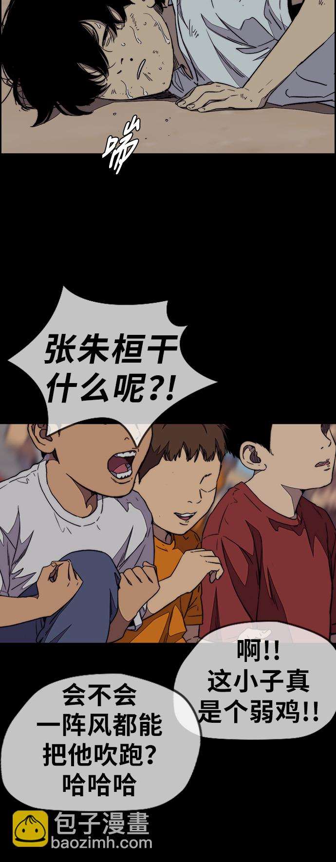🍶冲锋衣 [第3部] 第85话 那就是我~ 第42页