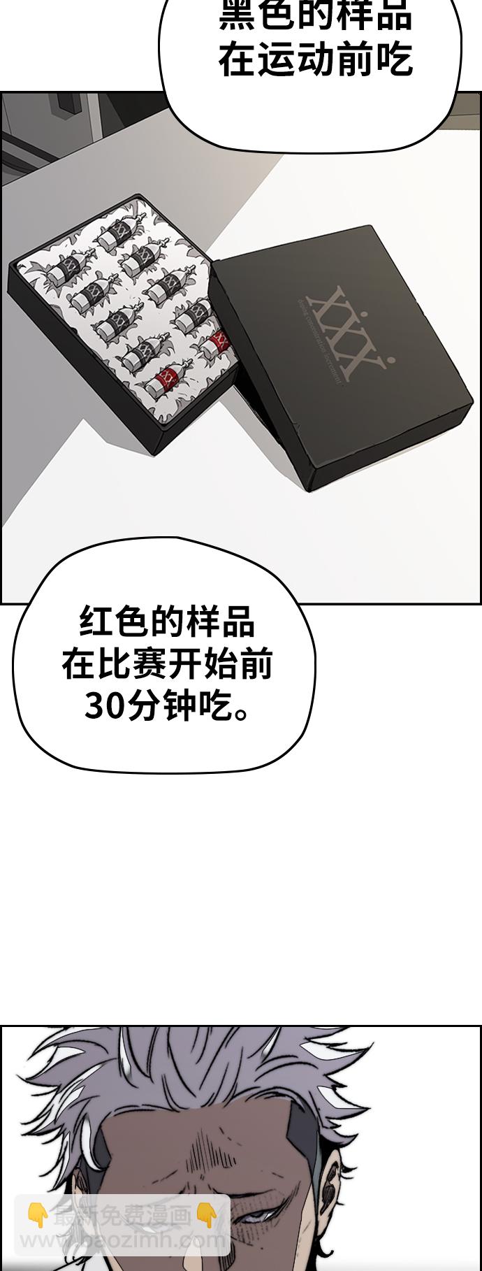 🍶冲锋衣 [第3部] 第85话 那就是我~ 第7页