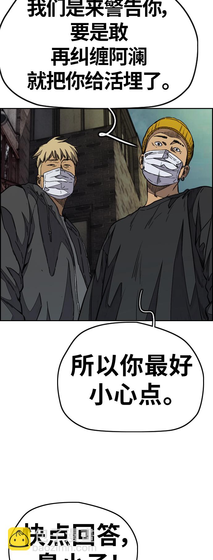 🍶冲锋衣 [第3部] 第87话 芥末女孩 第11页