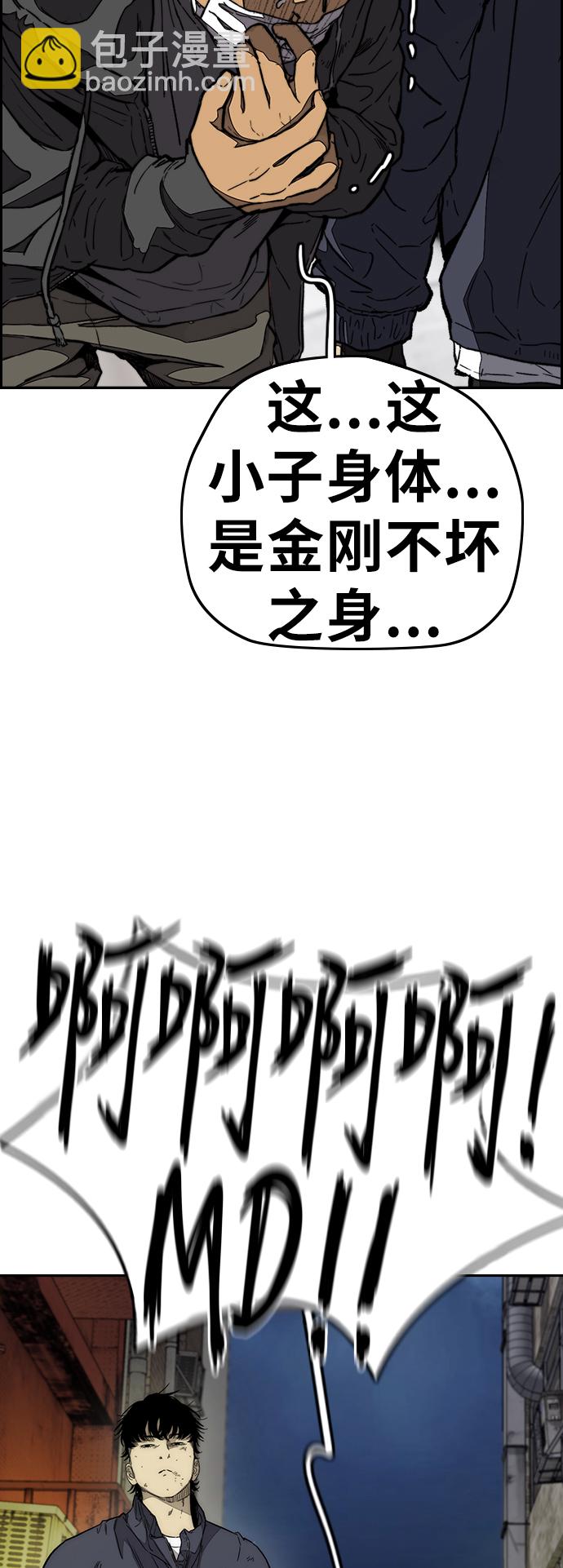 🍶冲锋衣 [第3部] 第87话 芥末女孩 第22页