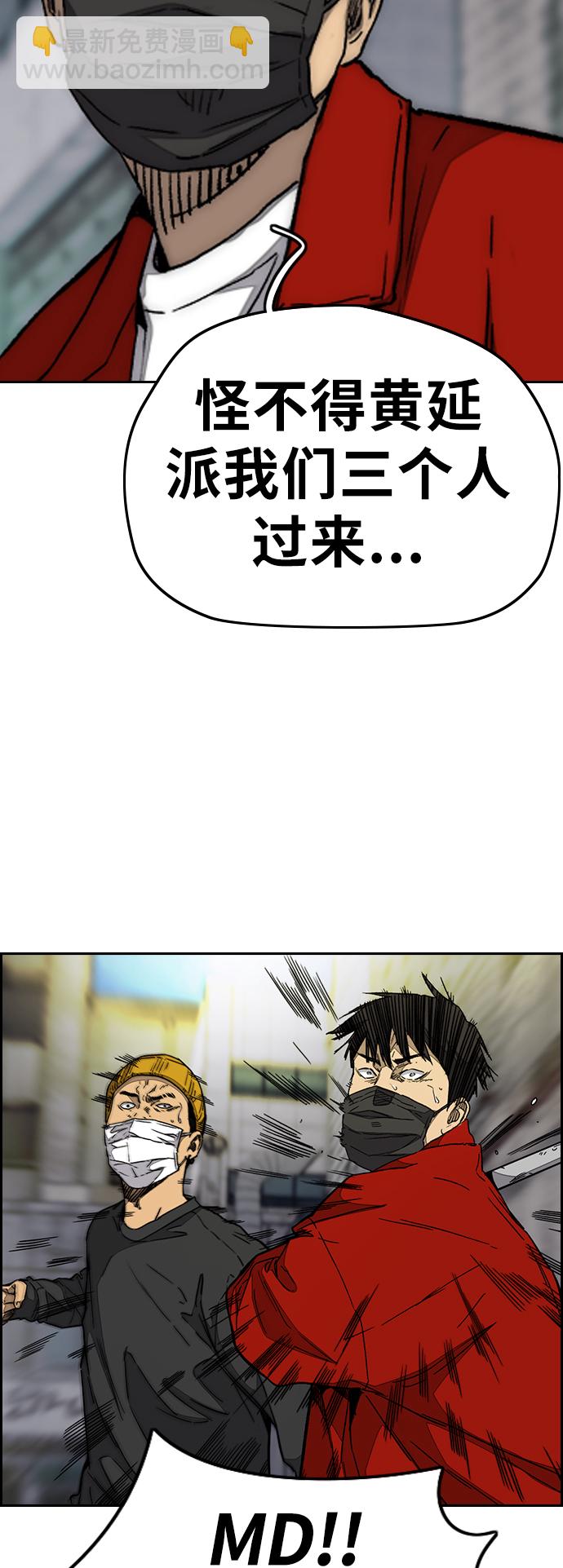 🍶冲锋衣 [第3部] 第87话 芥末女孩 第26页