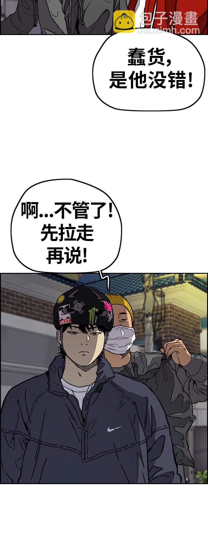 🍶冲锋衣 [第3部] 第87话 芥末女孩 第3页