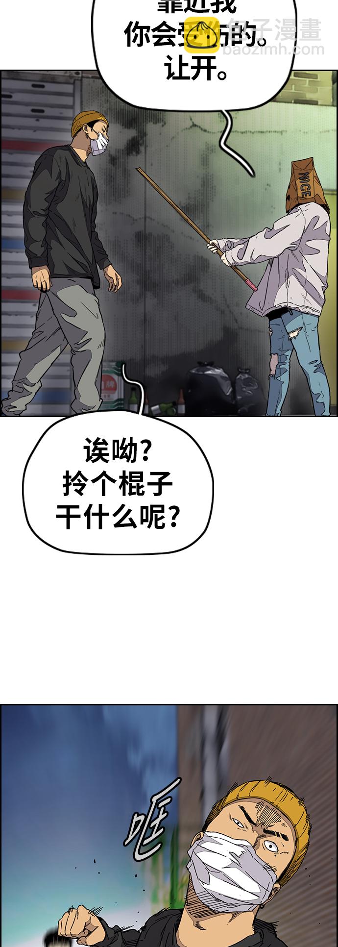 🍶冲锋衣 [第3部] 第87话 芥末女孩 第34页