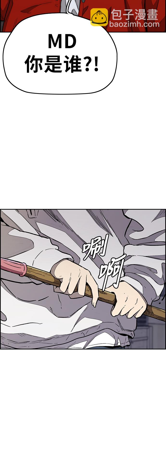 🍶冲锋衣 [第3部] 第87话 芥末女孩 第42页