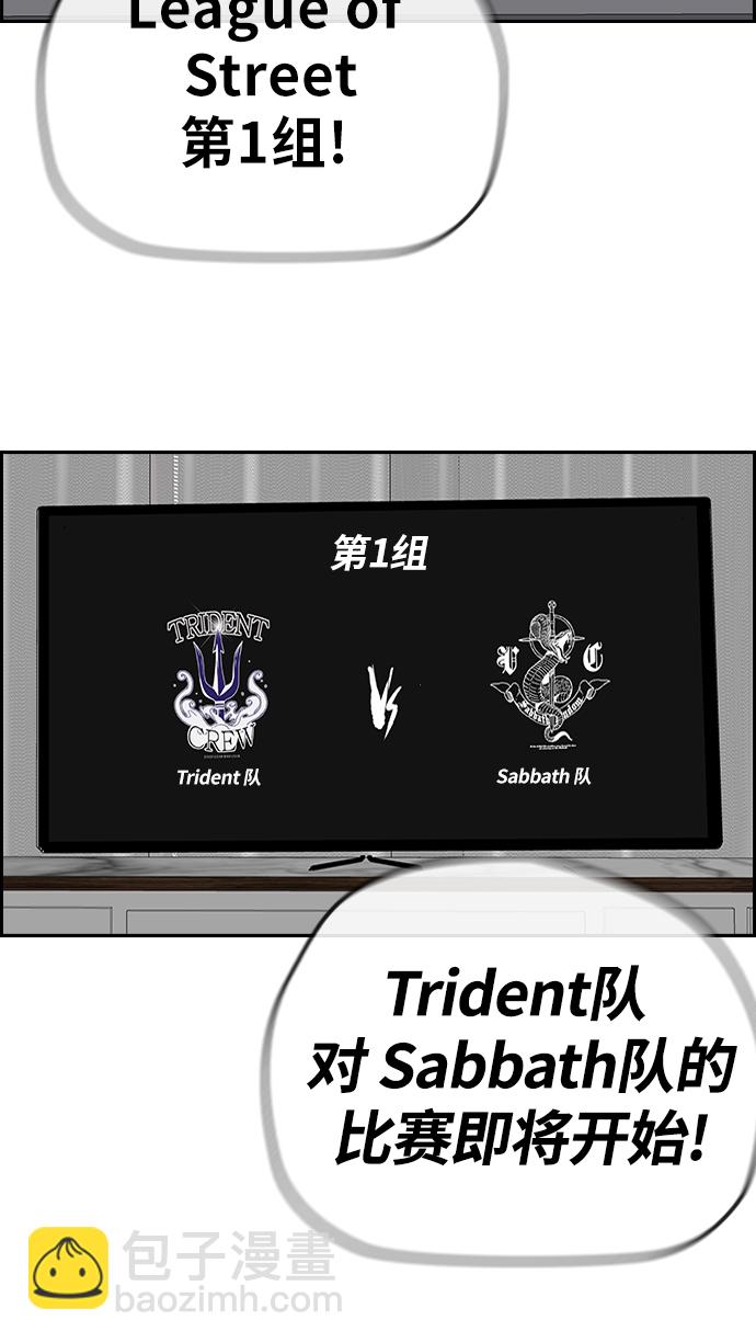 🍶冲锋衣 [第3部] 第89话  Trident VS Sabbath 第2页