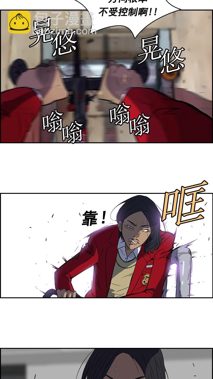 🍶冲锋衣 第34话 第23页