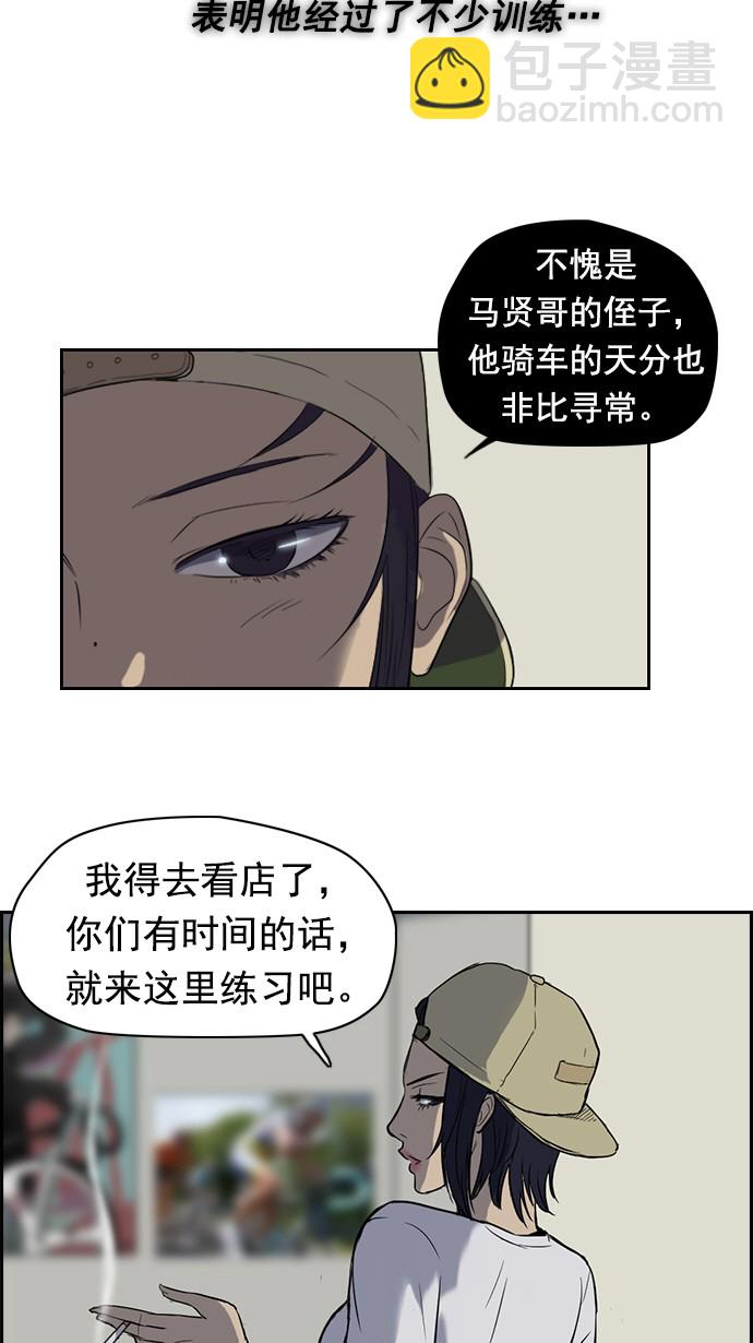🍶冲锋衣 第34话 第29页