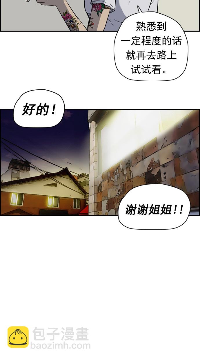 🍶冲锋衣 第34话 第30页