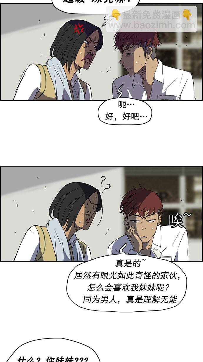 🍶冲锋衣 第34话 第34页