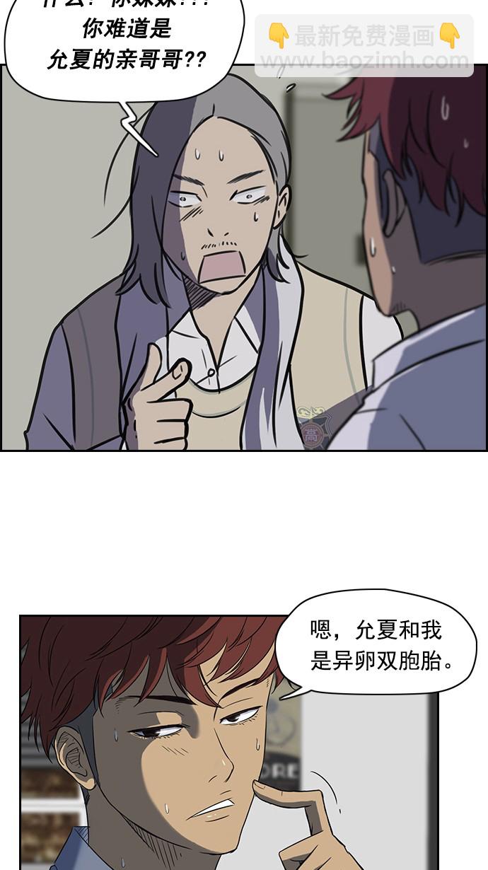 🍶冲锋衣 第34话 第35页