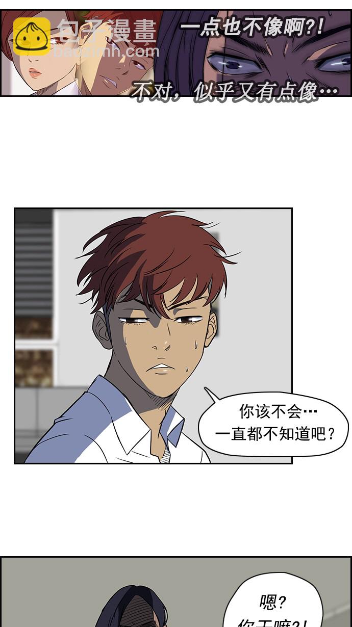 🍶冲锋衣 第34话 第37页