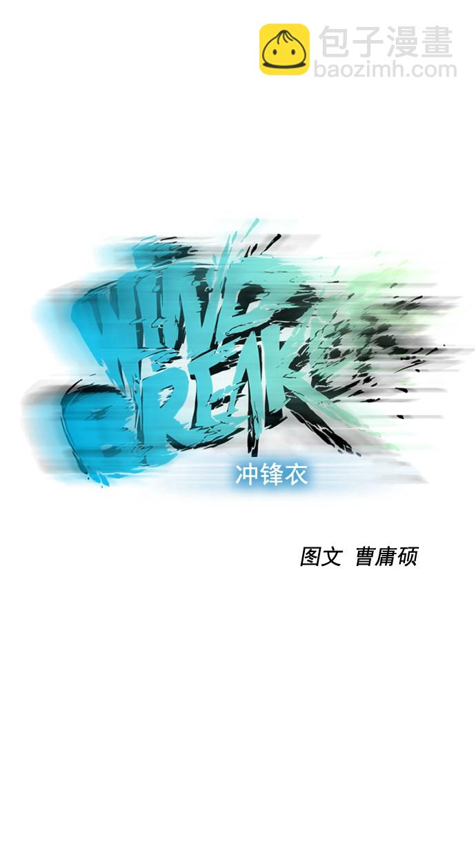 🍶冲锋衣 第34话 第8页