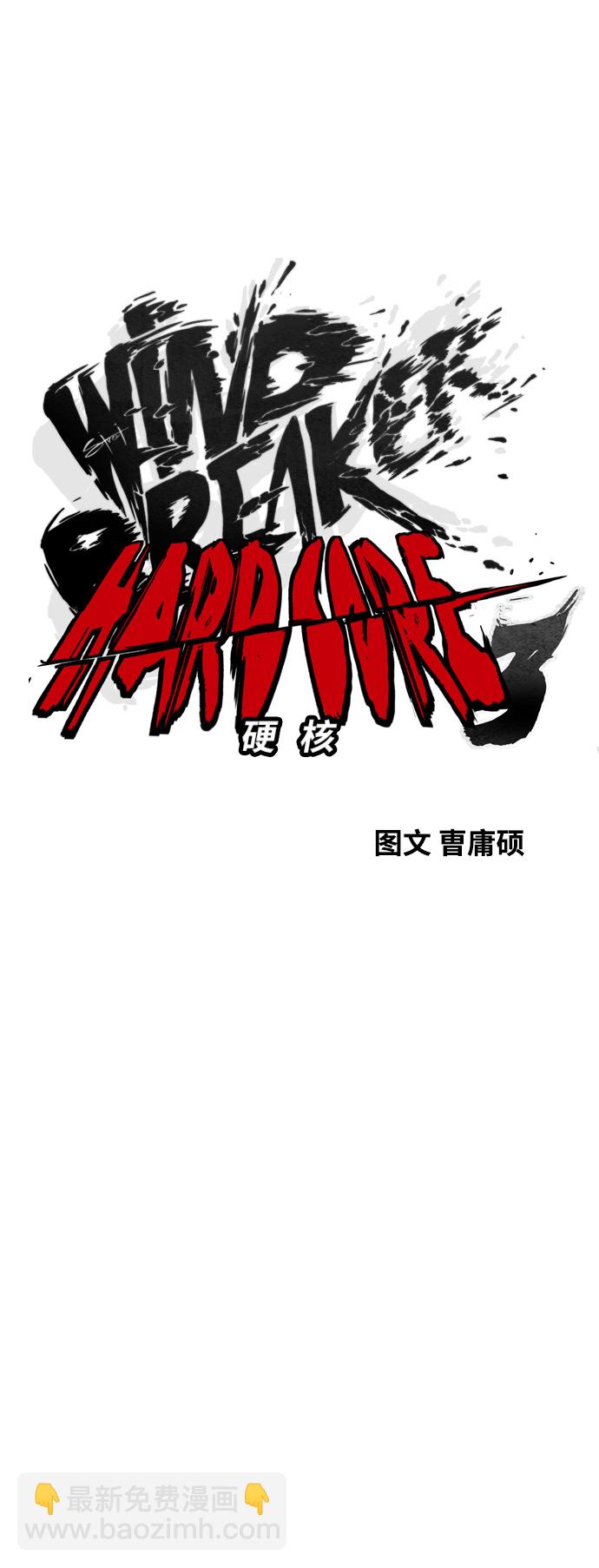 🍶冲锋衣 [第3部] 第93话 蜂鸟 VS 阿修罗 第18页