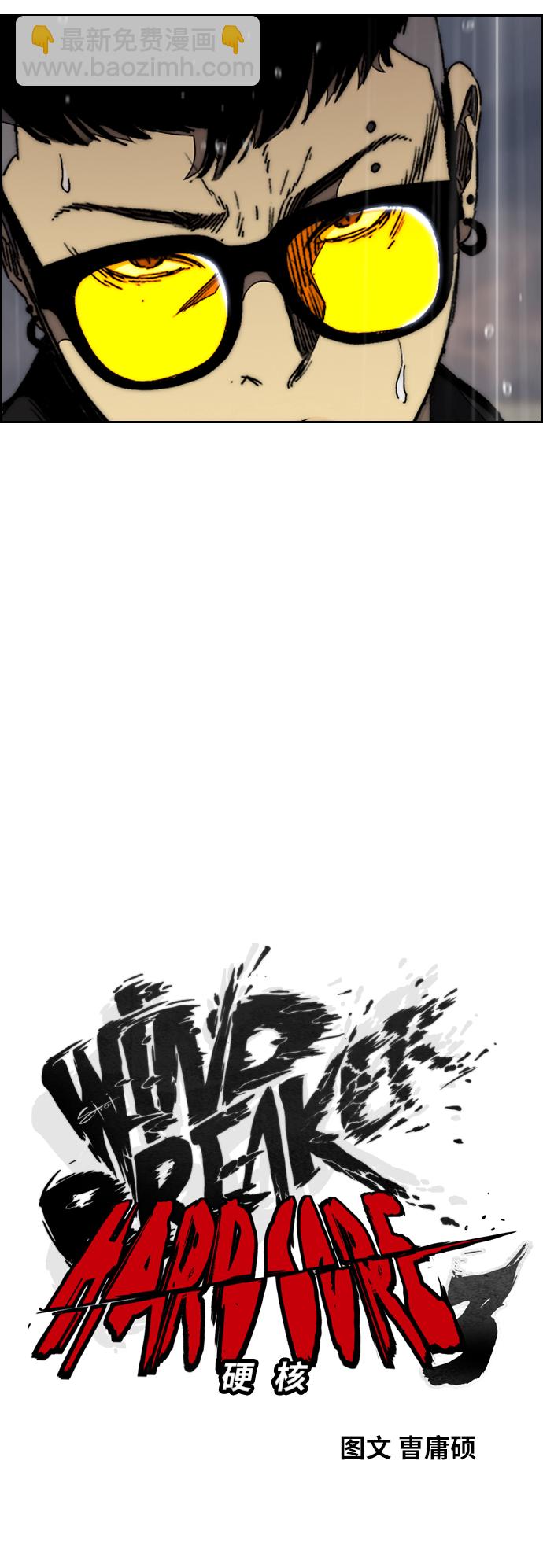🍶冲锋衣 [第3部] 第101话 真的不是我们! 第16页