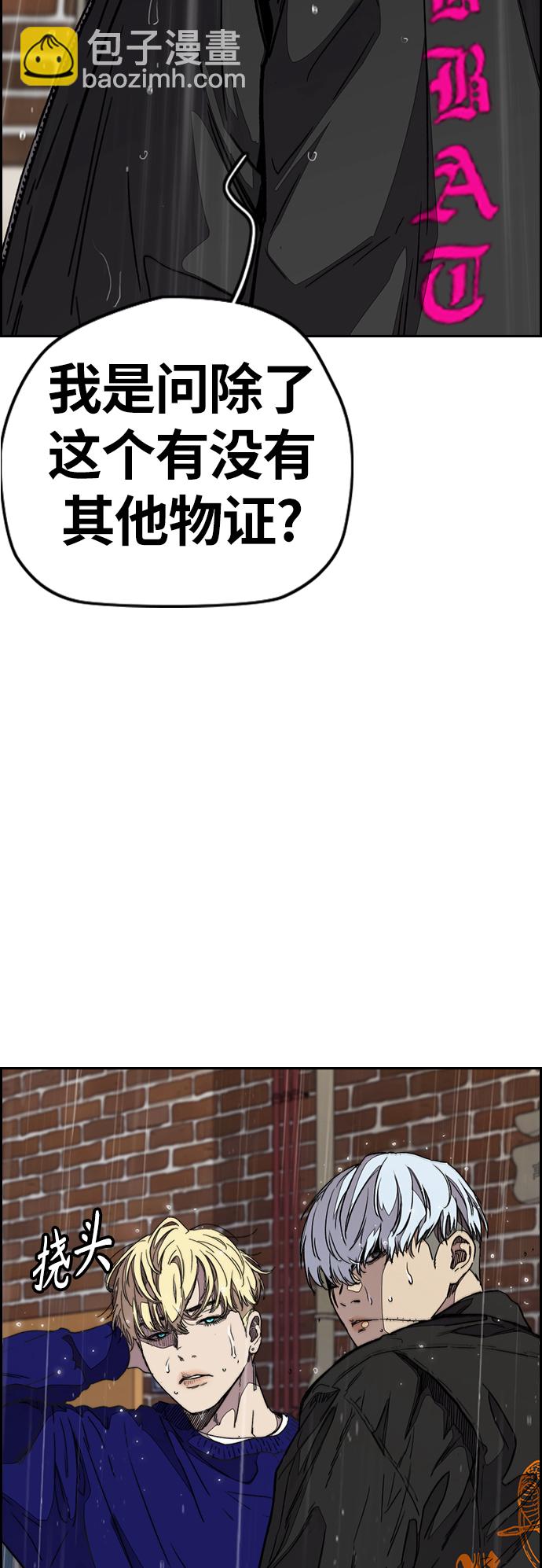 🍶冲锋衣 [第3部] 第101话 真的不是我们! 第23页