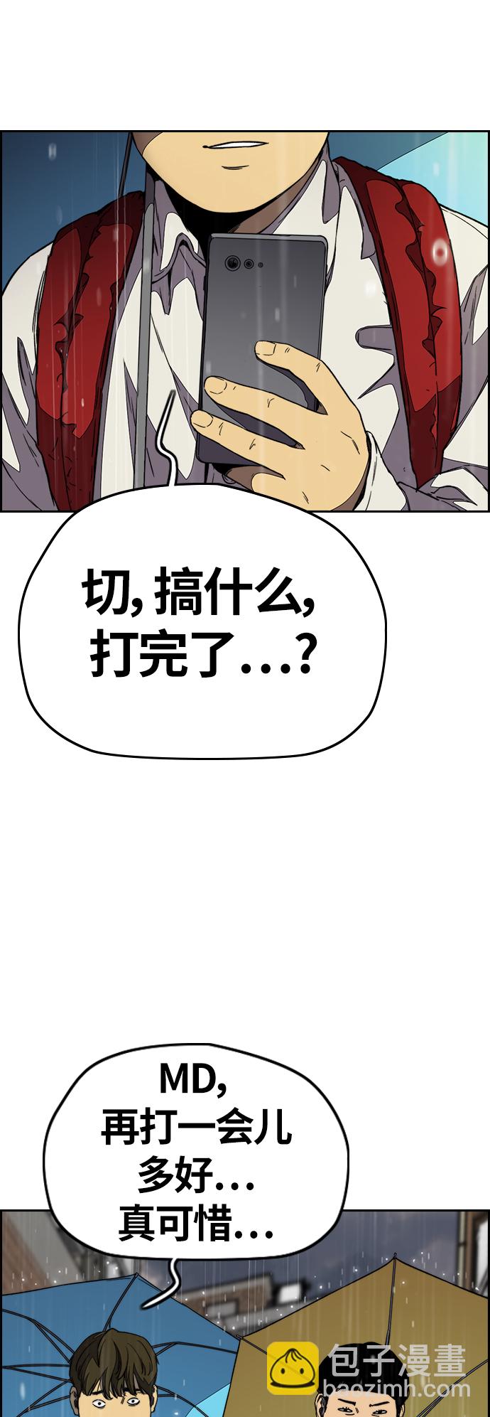 🍶冲锋衣 [第3部] 第101话 真的不是我们! 第27页
