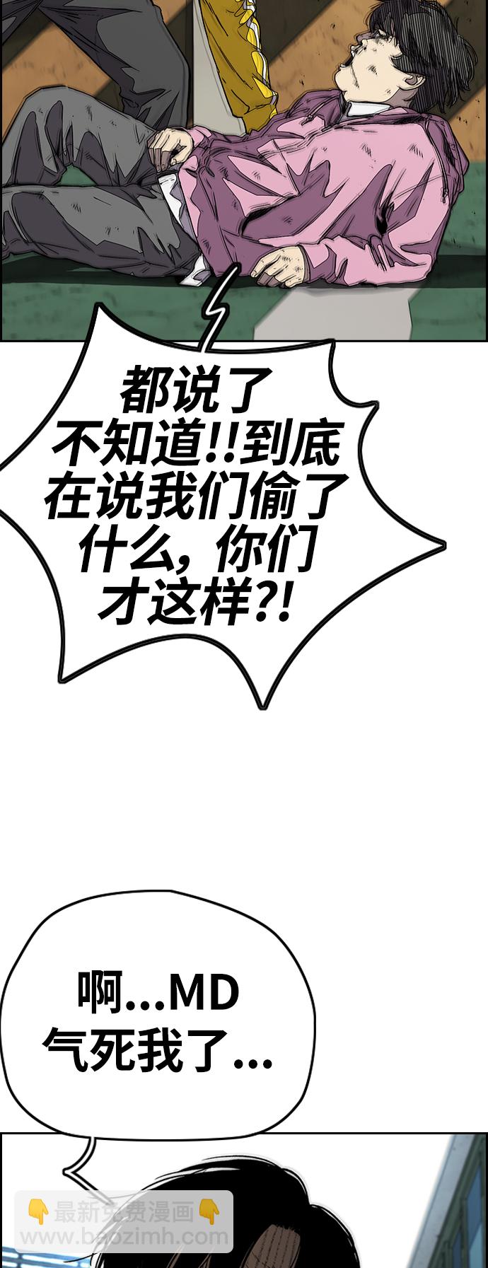 🍶冲锋衣 [第3部] 第103话 找小偷 第40页