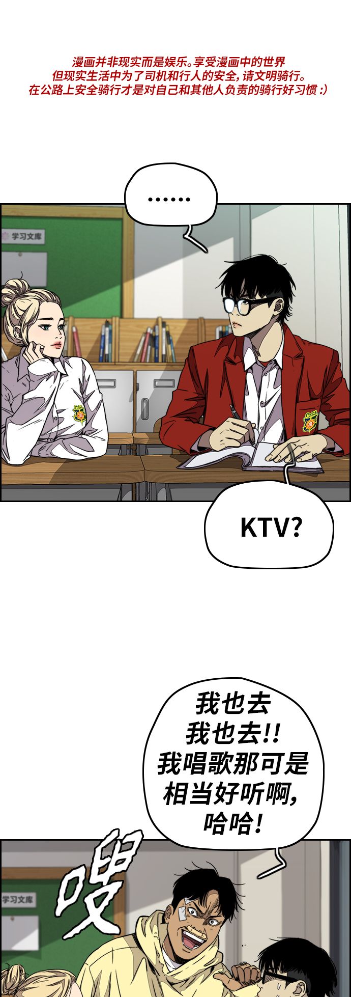 🍶冲锋衣 [第3部] 第107话 KTV约会 第1页