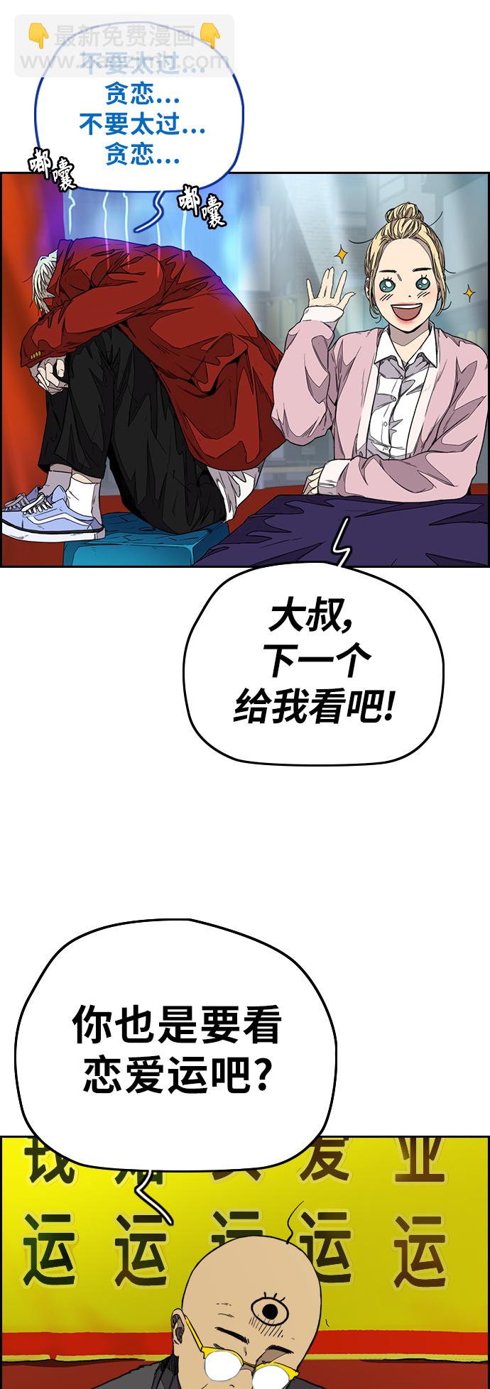 🍶冲锋衣 [第3部] 第107话 KTV约会 第29页
