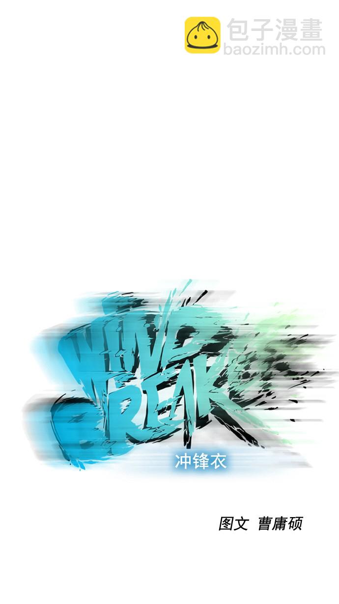 🍶冲锋衣 第36话 第10页
