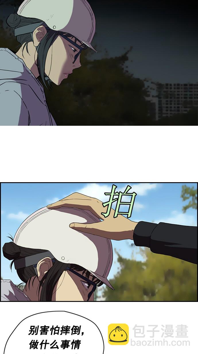 🍶冲锋衣 第36话 第17页