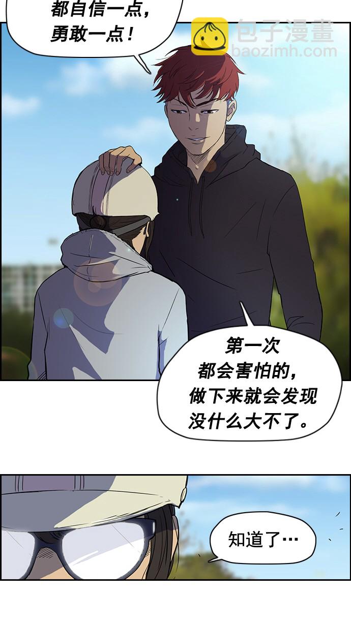 🍶冲锋衣 第36话 第18页