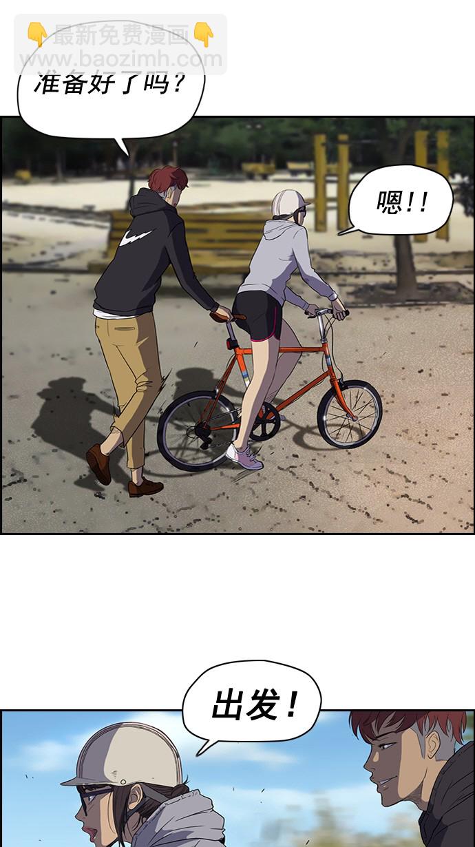 🍶冲锋衣 第36话 第21页