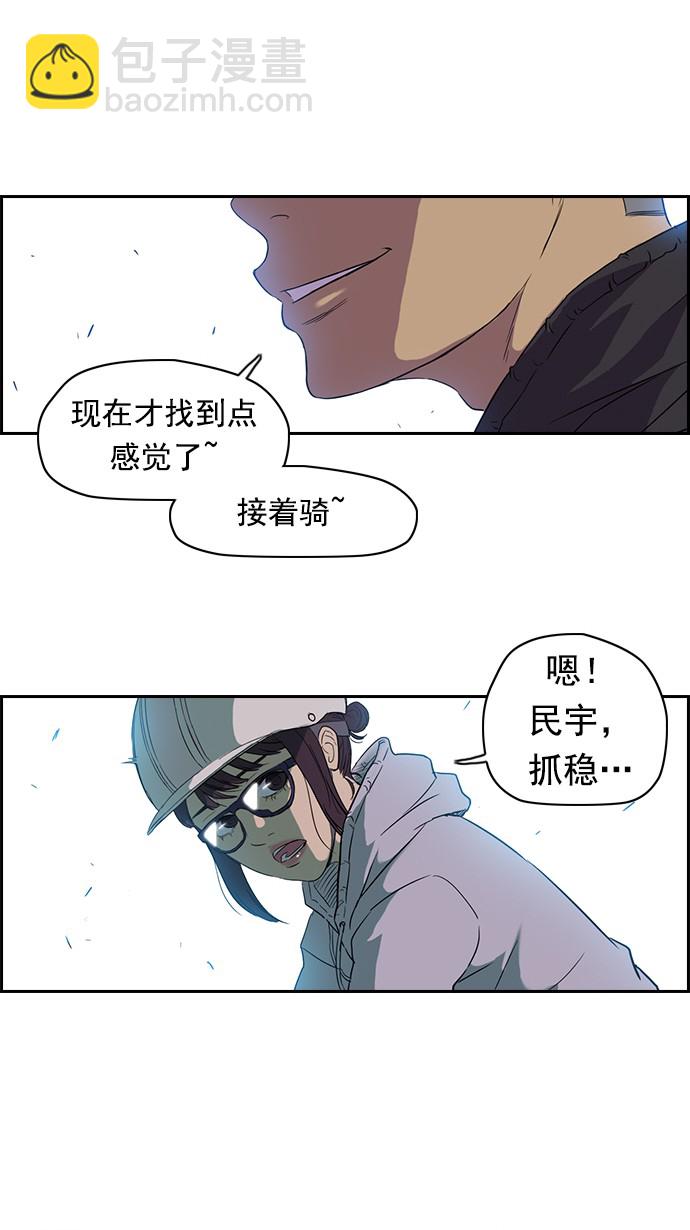 🍶冲锋衣 第36话 第24页