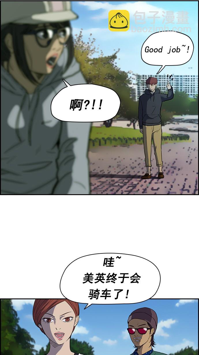 🍶冲锋衣 第36话 第25页