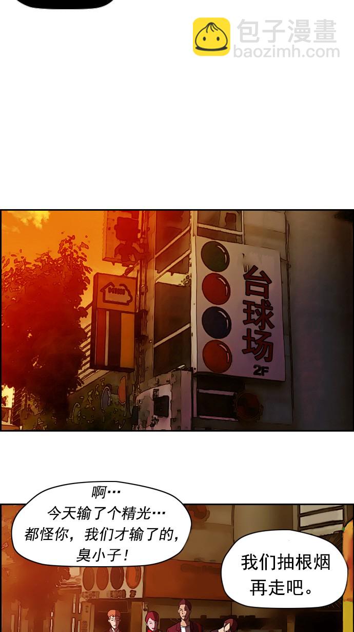 🍶冲锋衣 第36话 第39页
